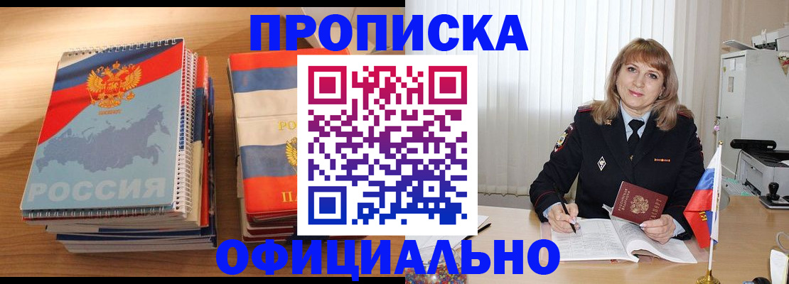 прописка паспорт в Советской Гавани