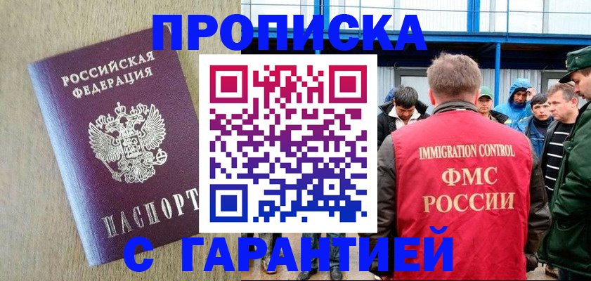 купить прописку в Советской Гавани
