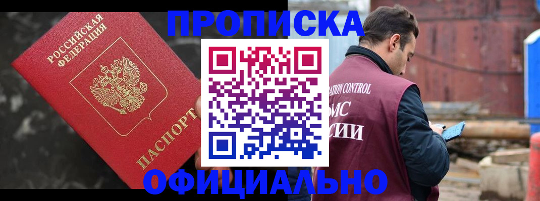 временная регистрация законно в Советской Гавани