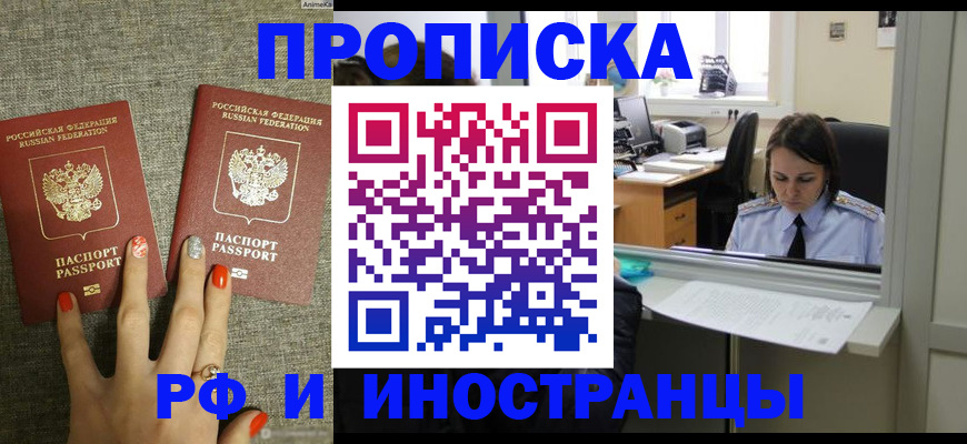 прописка законно в Советской Гавани